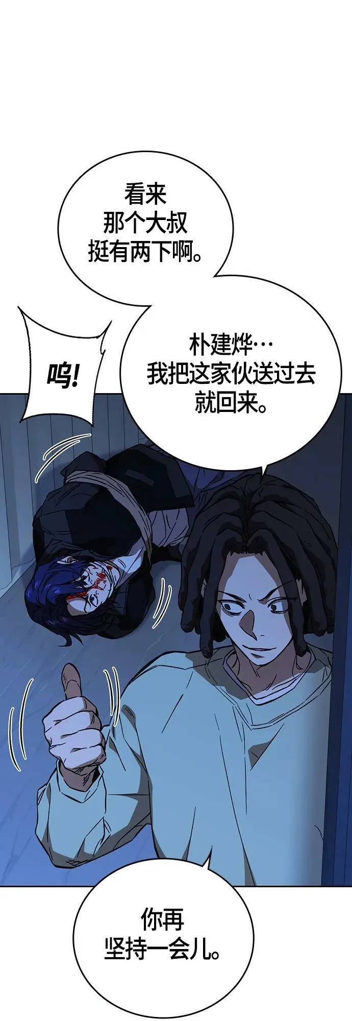 第2季 第94话 第5页