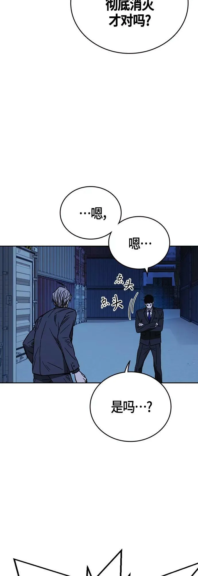 第2季 第94话 第20页