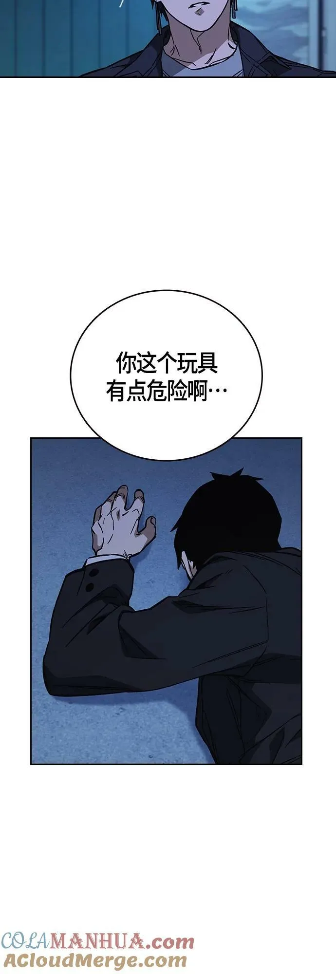 第2季 第94话 第67页