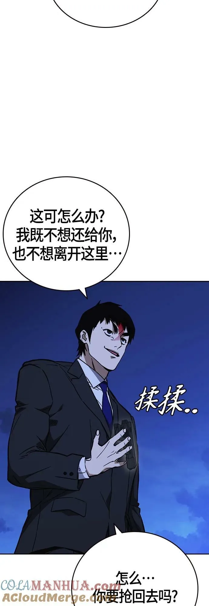 第2季 第95话 第40页