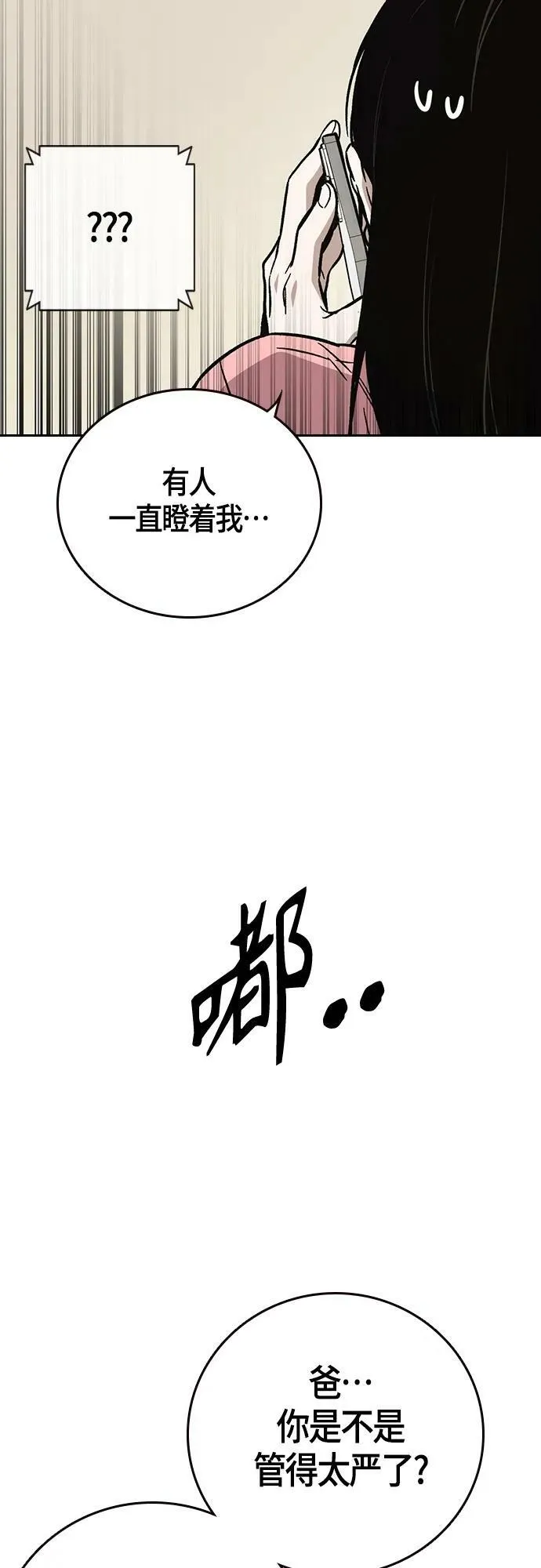 第2季 第96话 第8页