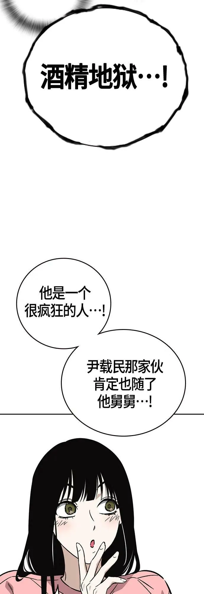 第2季 第96话 第11页