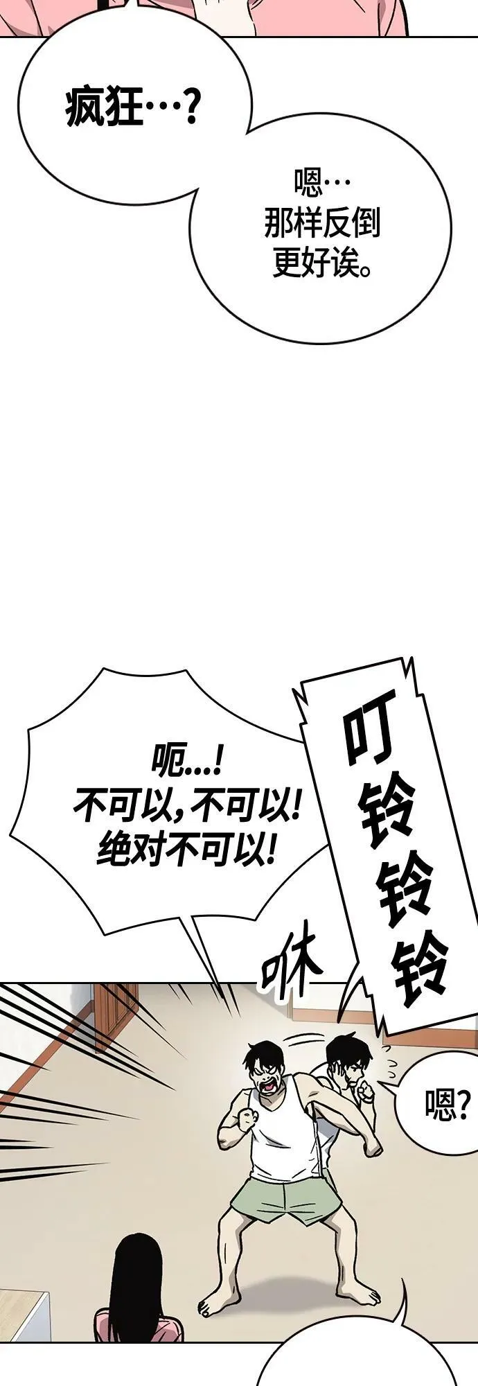 第2季 第96话 第12页