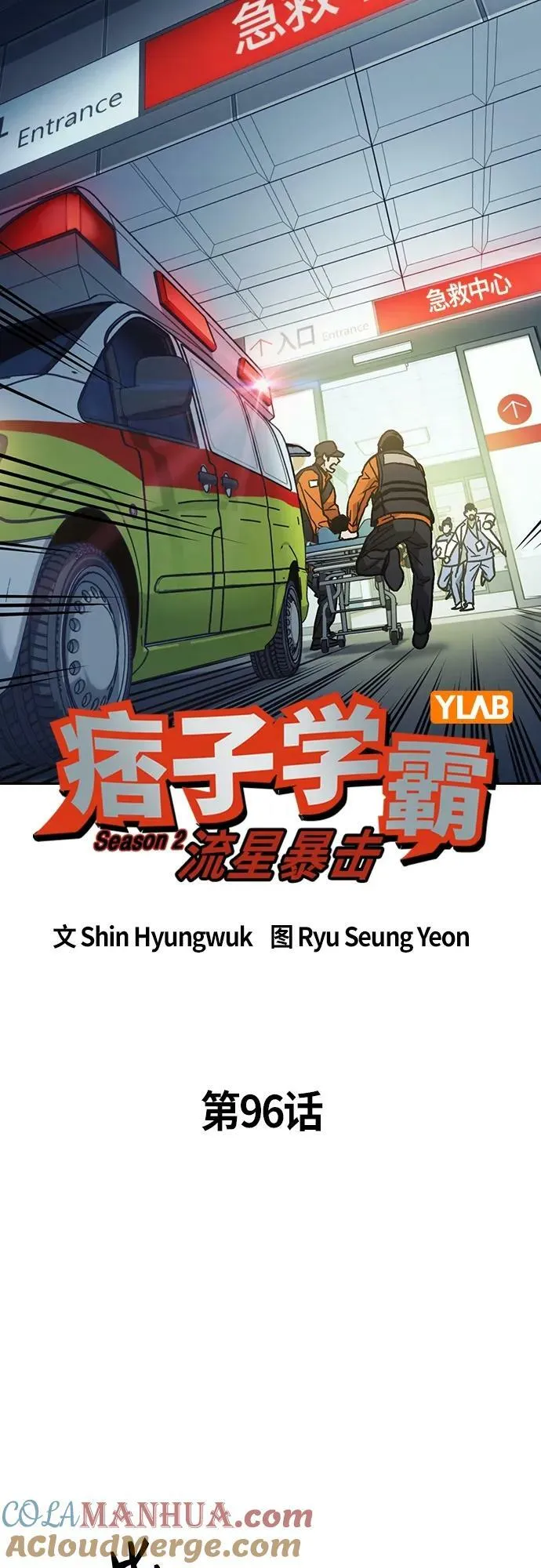 第2季 第96话 第16页