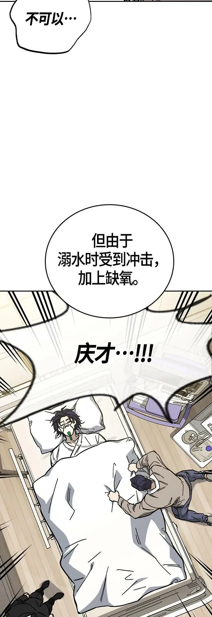 第2季 第96话 第38页