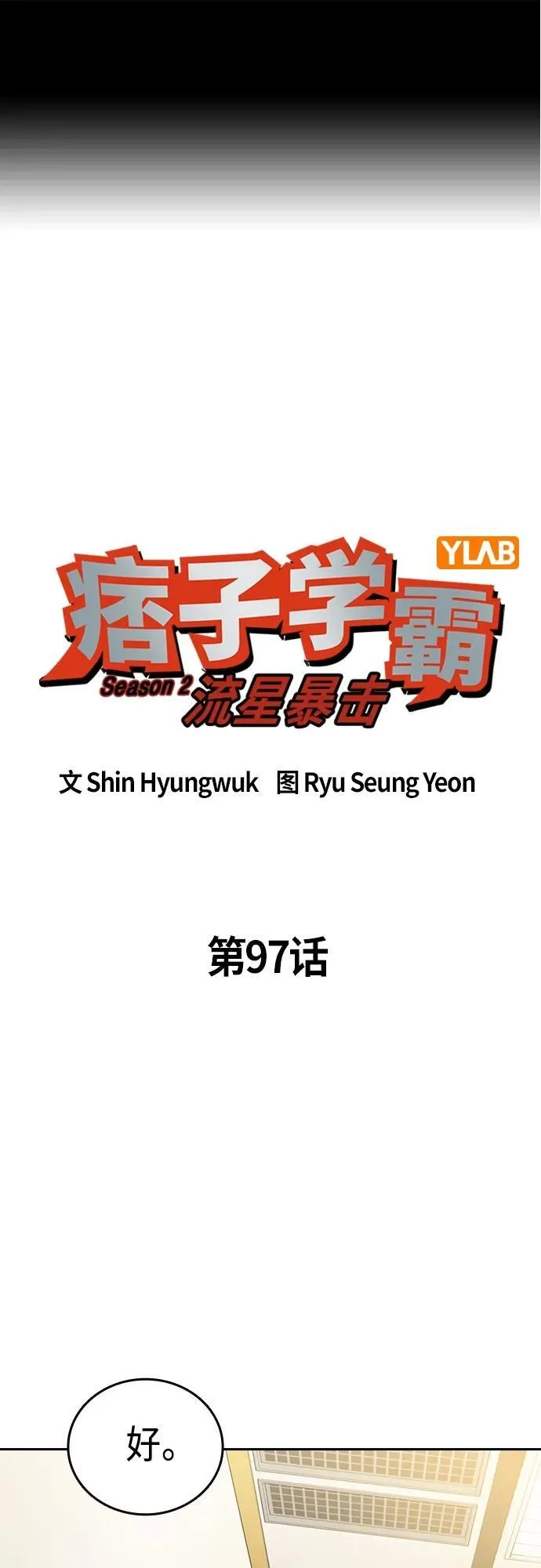 第2季 第97话 第2页