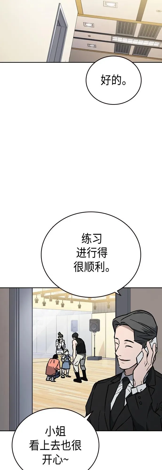 第2季 第97话 第3页
