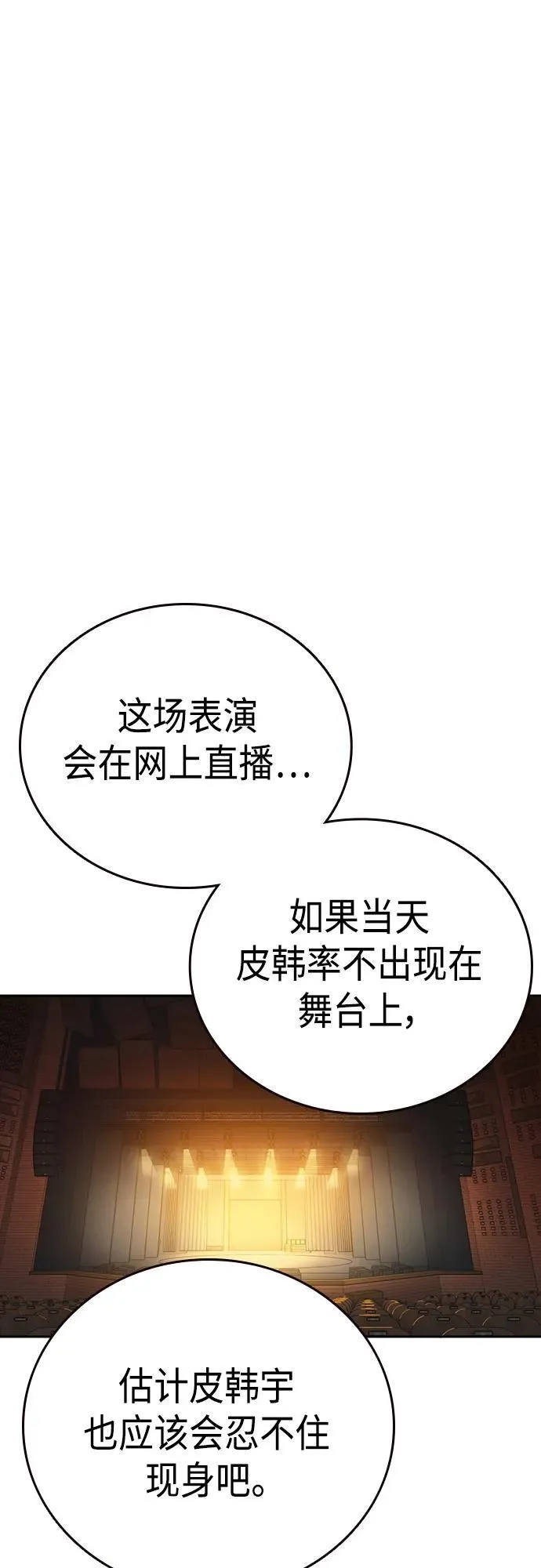 第2季 第97话 第6页