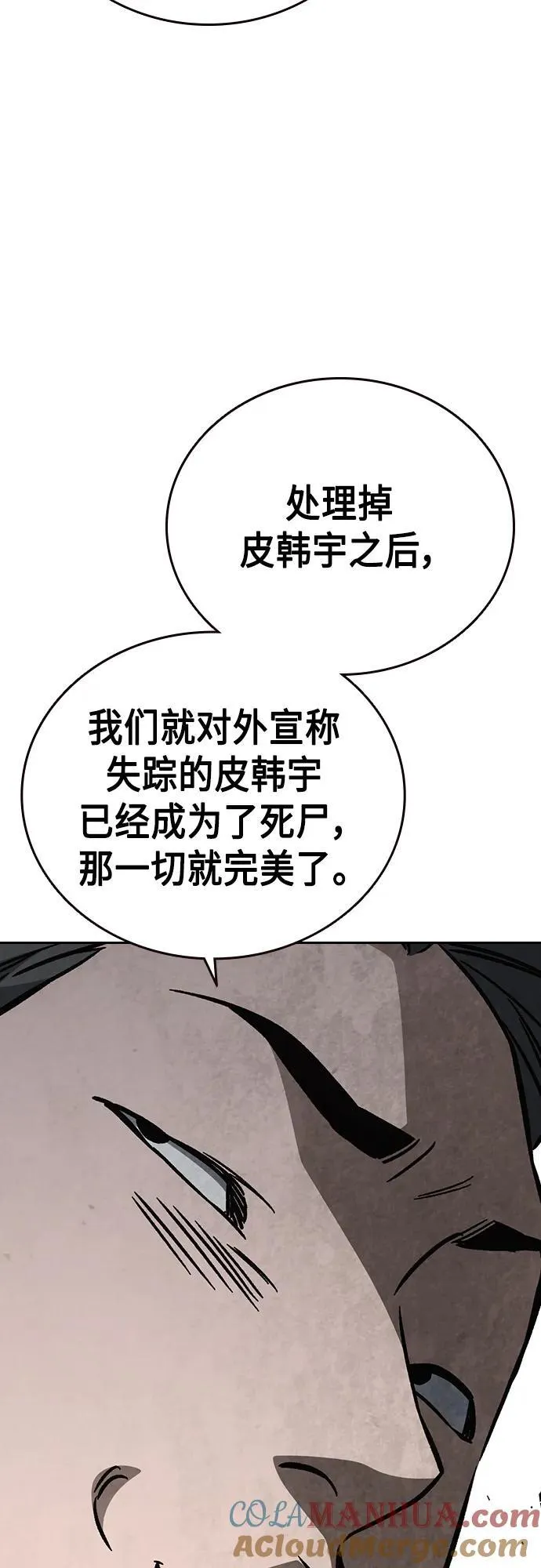 第2季 第97话 第7页