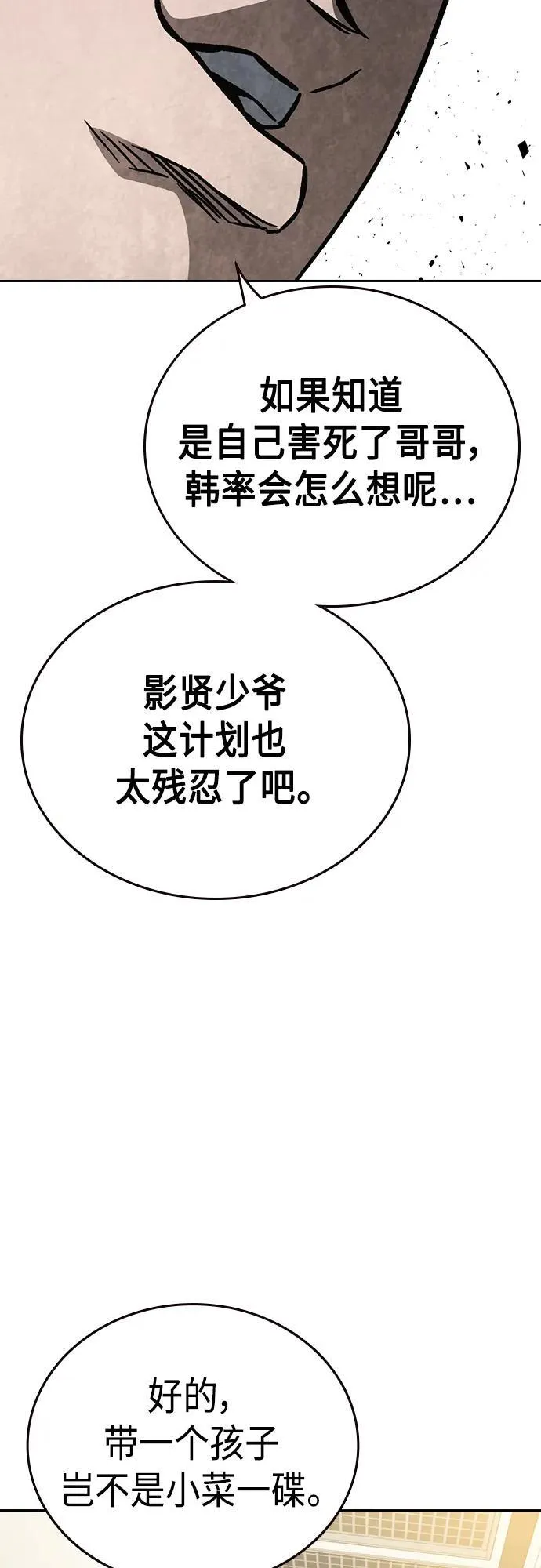 第2季 第97话 第8页