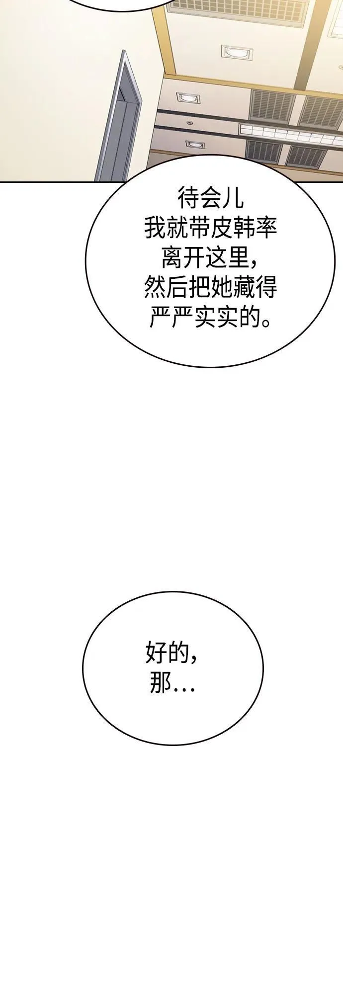 第2季 第97话 第9页