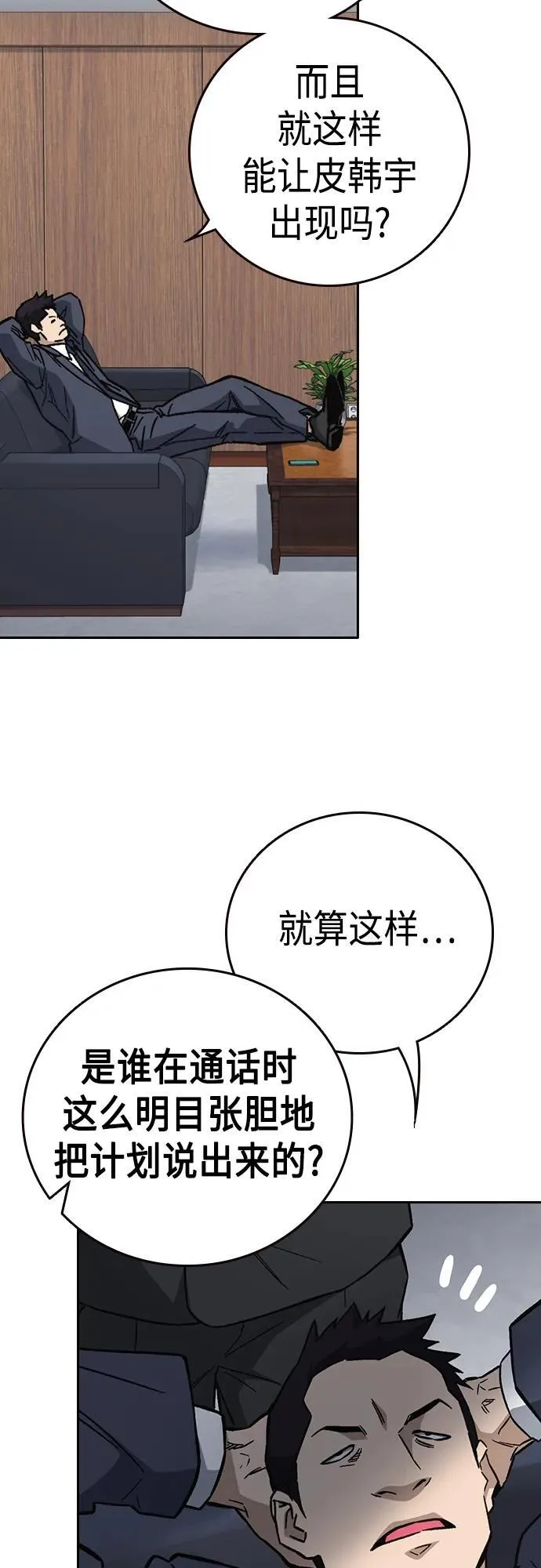 第2季 第97话 第11页