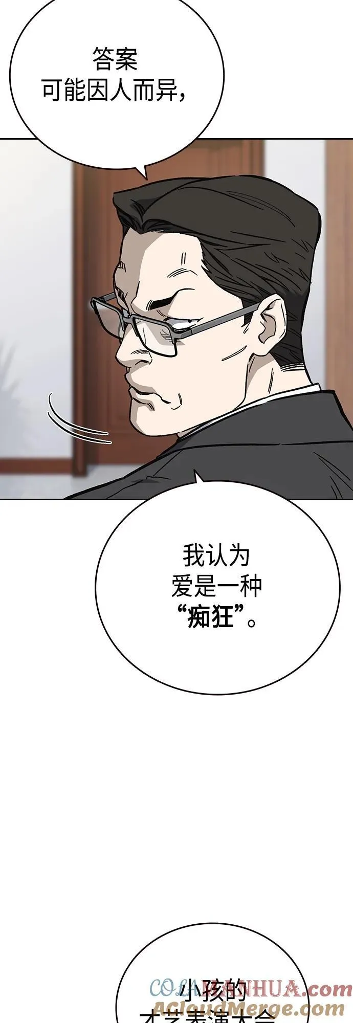 第2季 第97话 第16页