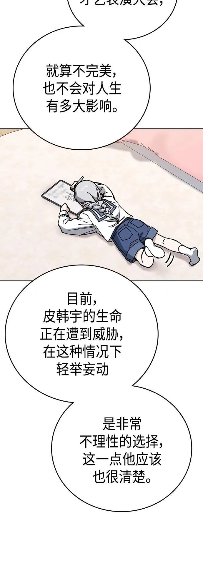 第2季 第97话 第17页