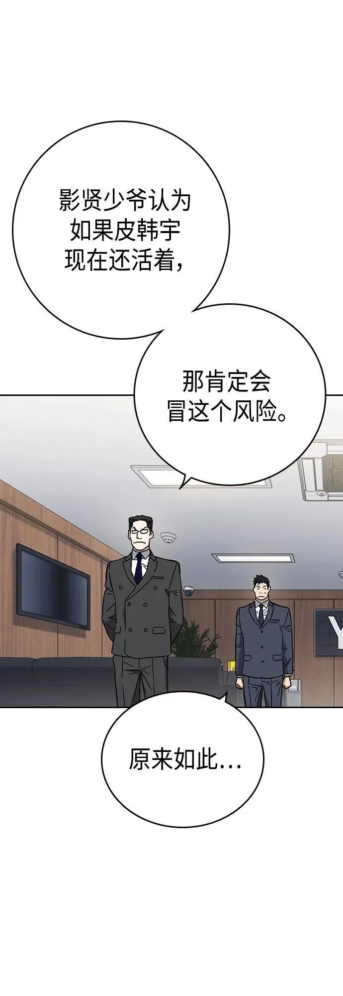 第2季 第97话 第23页