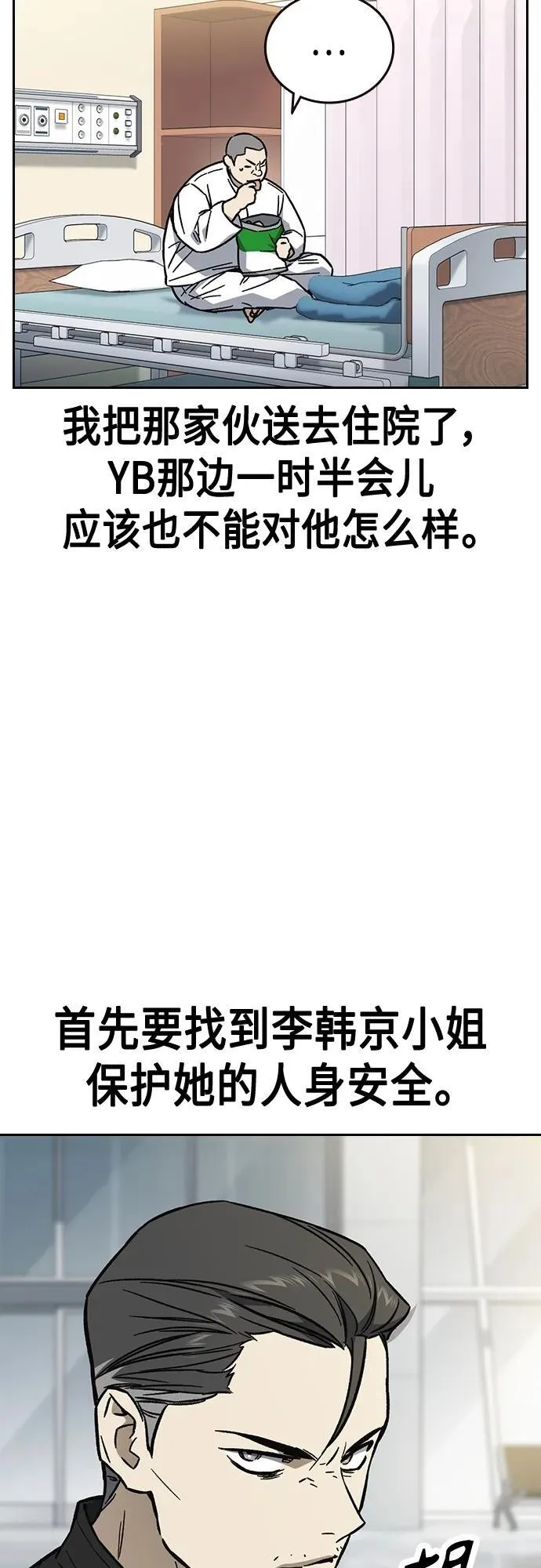 第2季 第97话 第53页