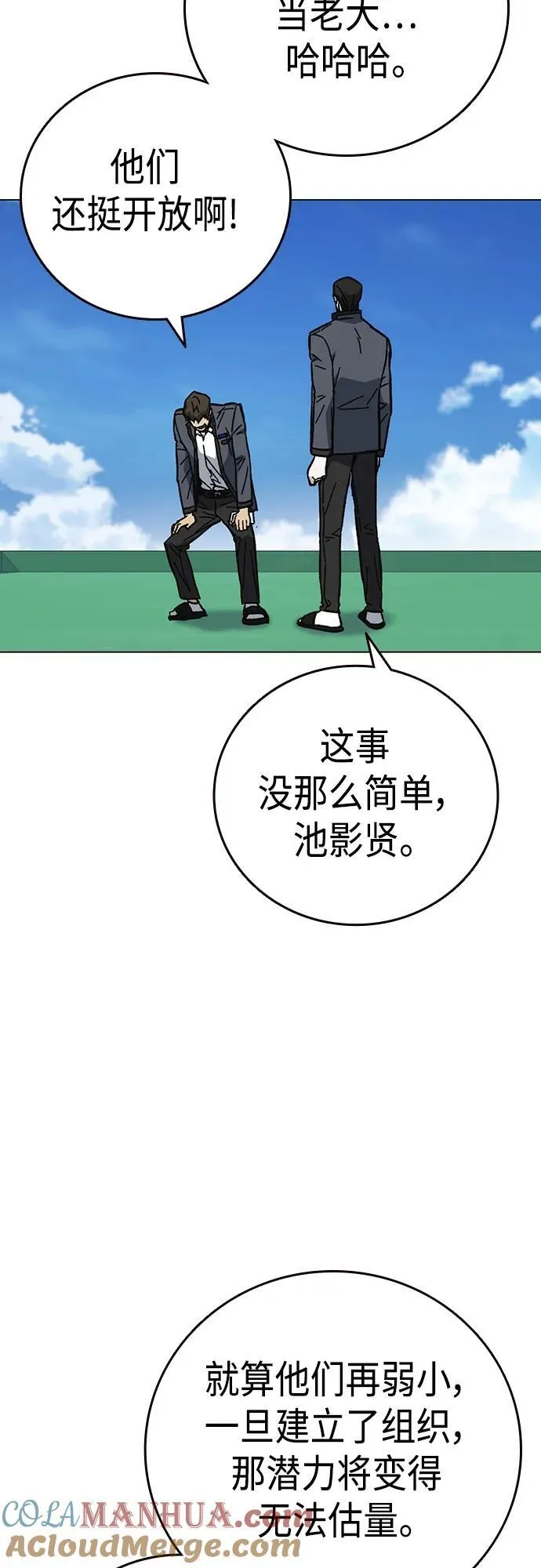 第2季 第97话 第67页