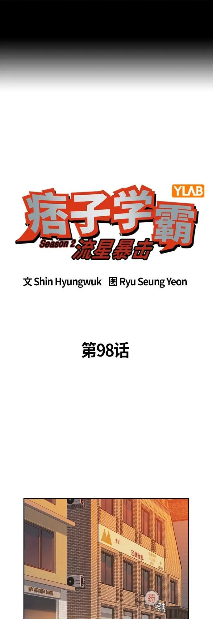 第2季 第98话 第2页