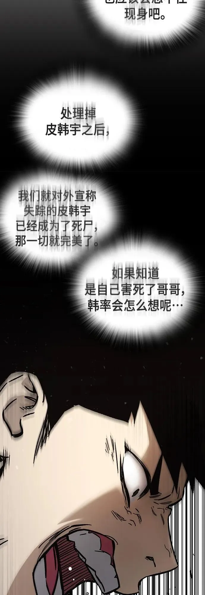 第2季 第99话 第8页