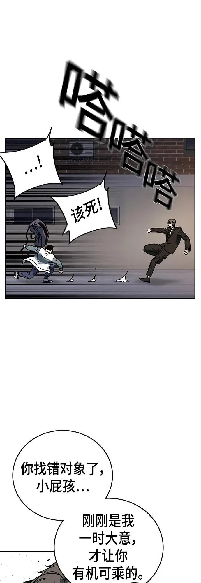 第2季 第99话 第12页