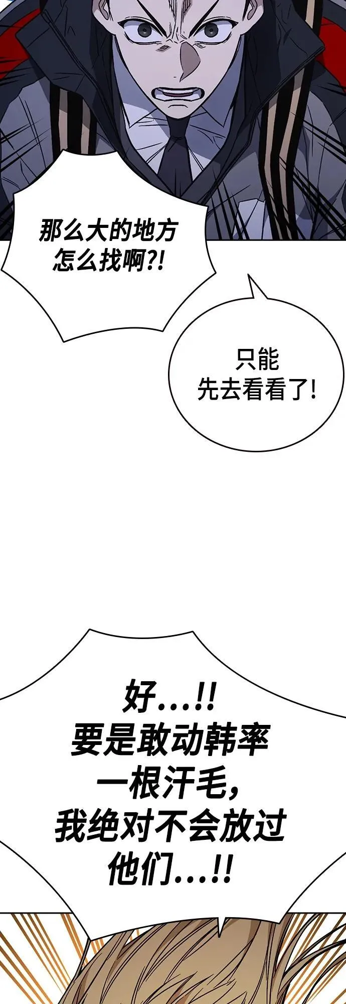 第2季 第99话 第38页
