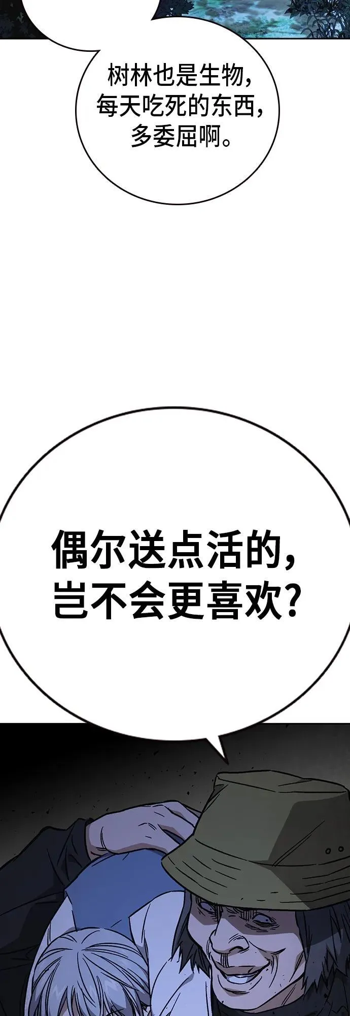 第2季 第99话 第68页