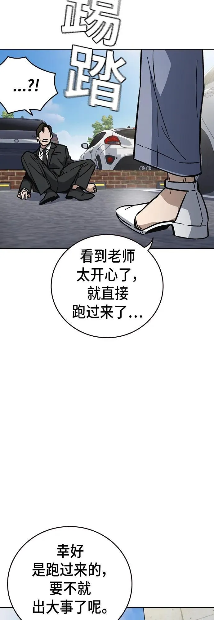 第2季 第99话 第71页