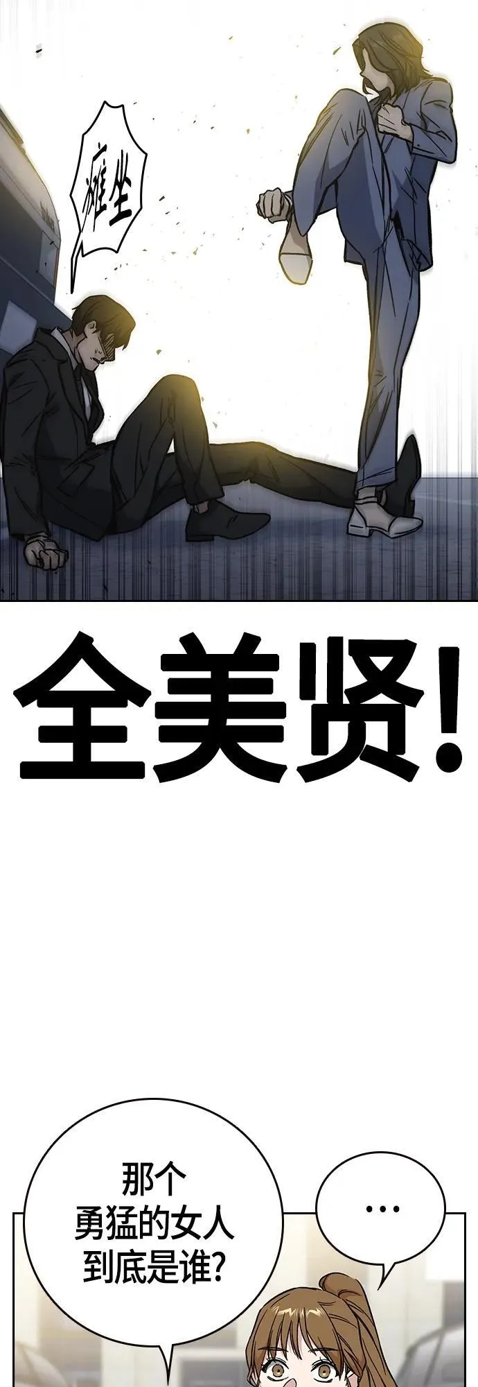 第2季 第100话 第14页