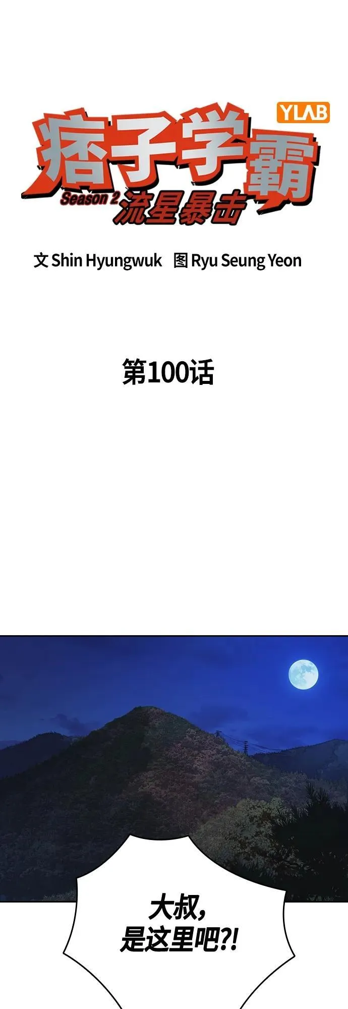 第2季 第100话 第17页