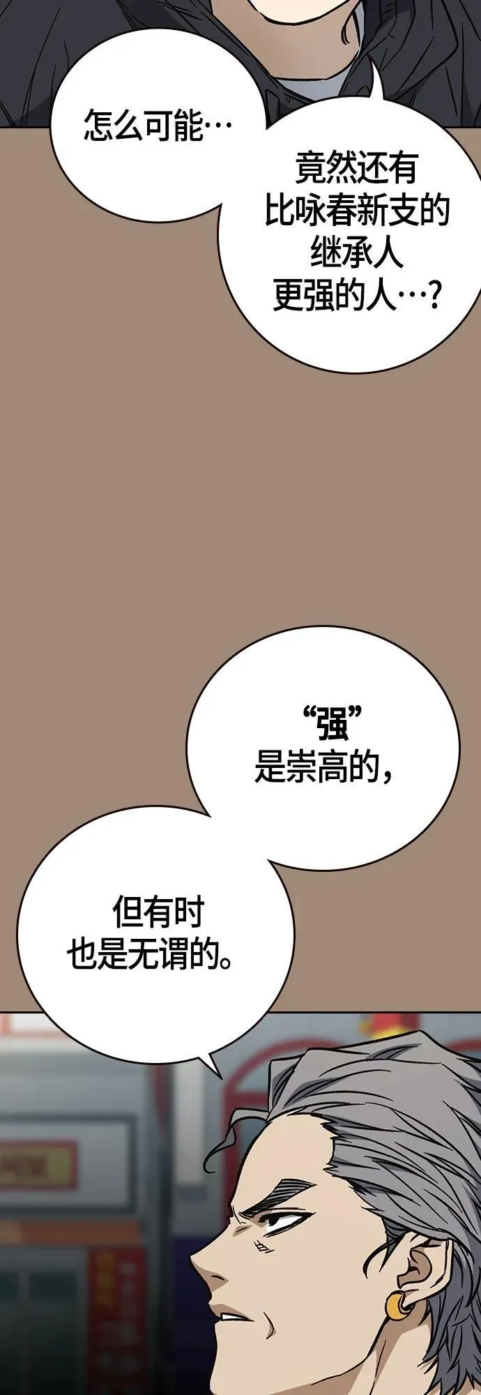 第2季 第100话 第53页