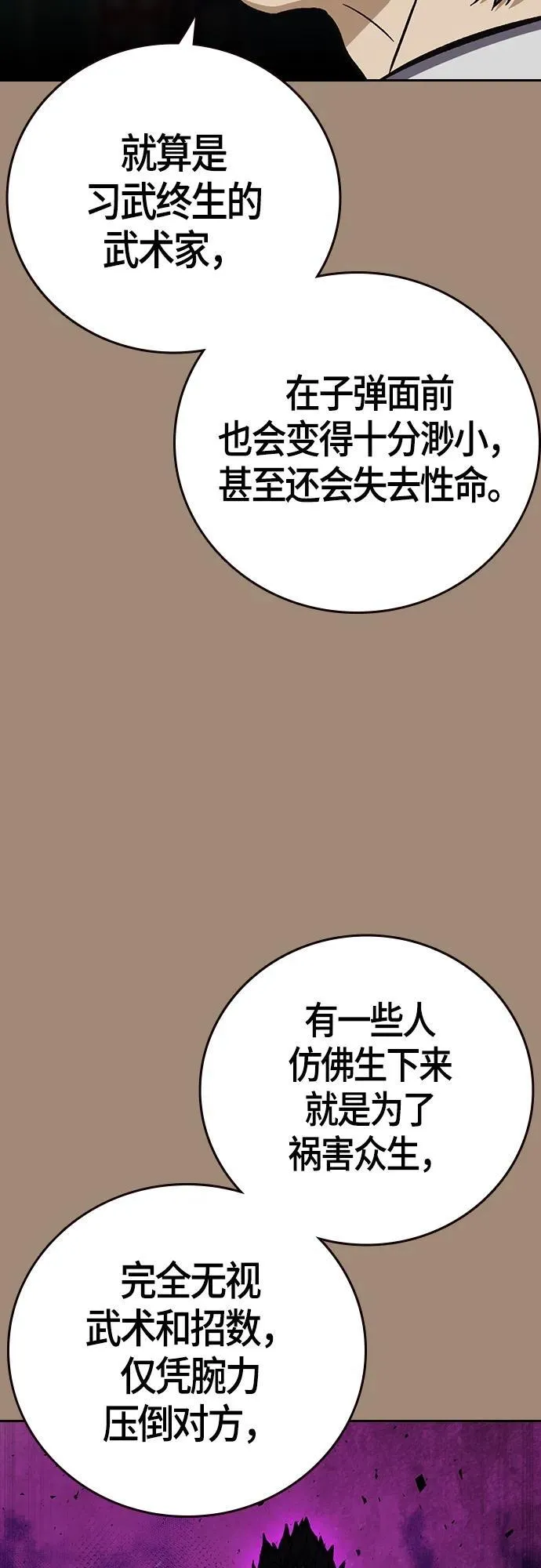第2季 第100话 第54页