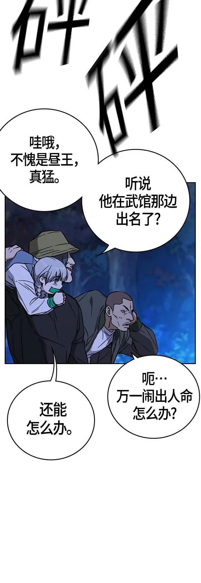 第2季 第100话 第69页