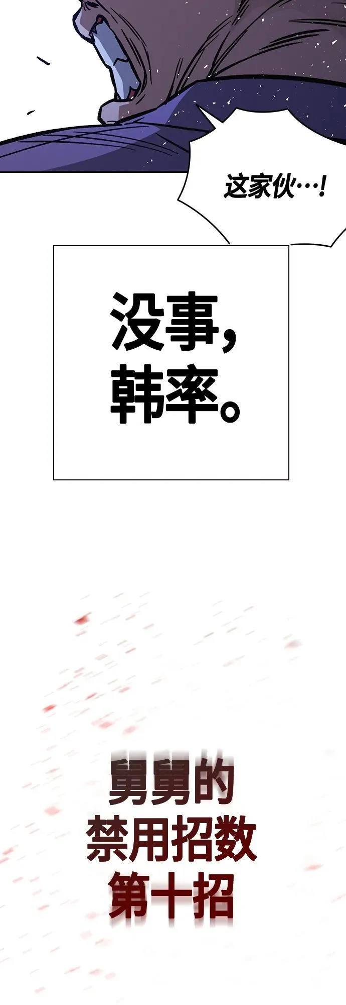 第2季 第100话 第83页
