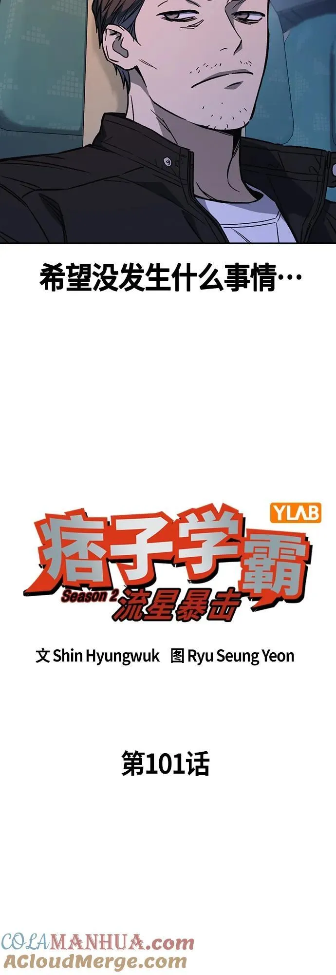 第2季 第101话 第4页