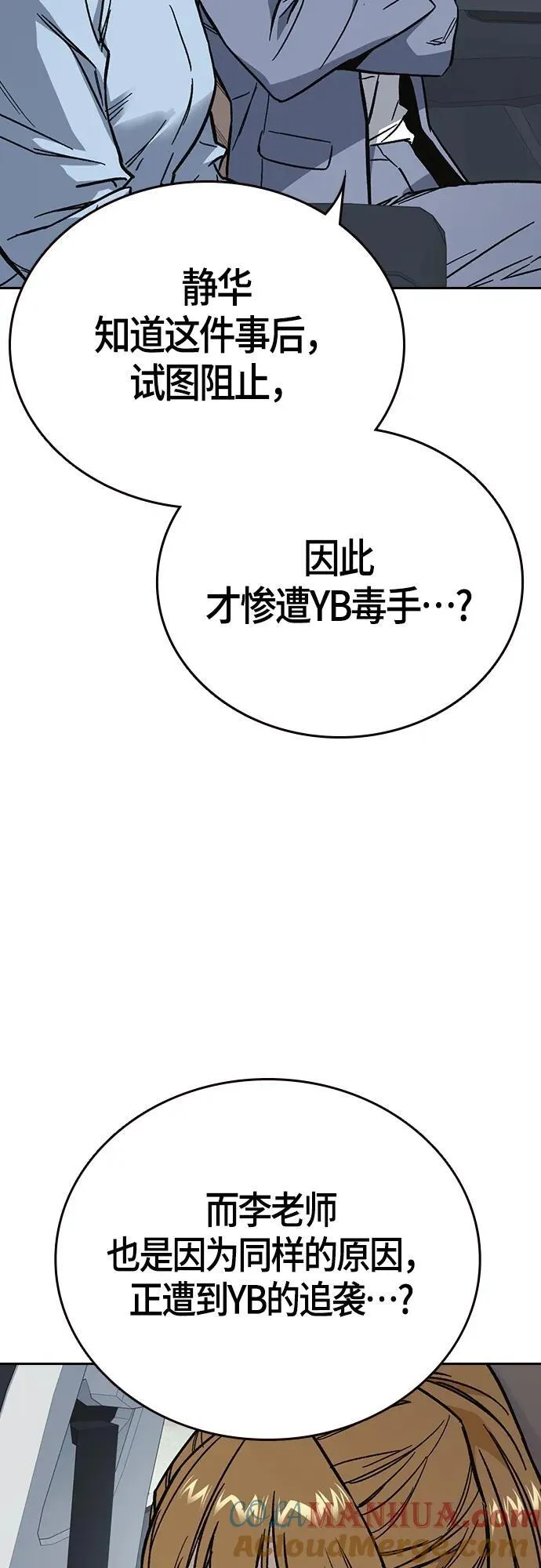 第2季 第101话 第7页