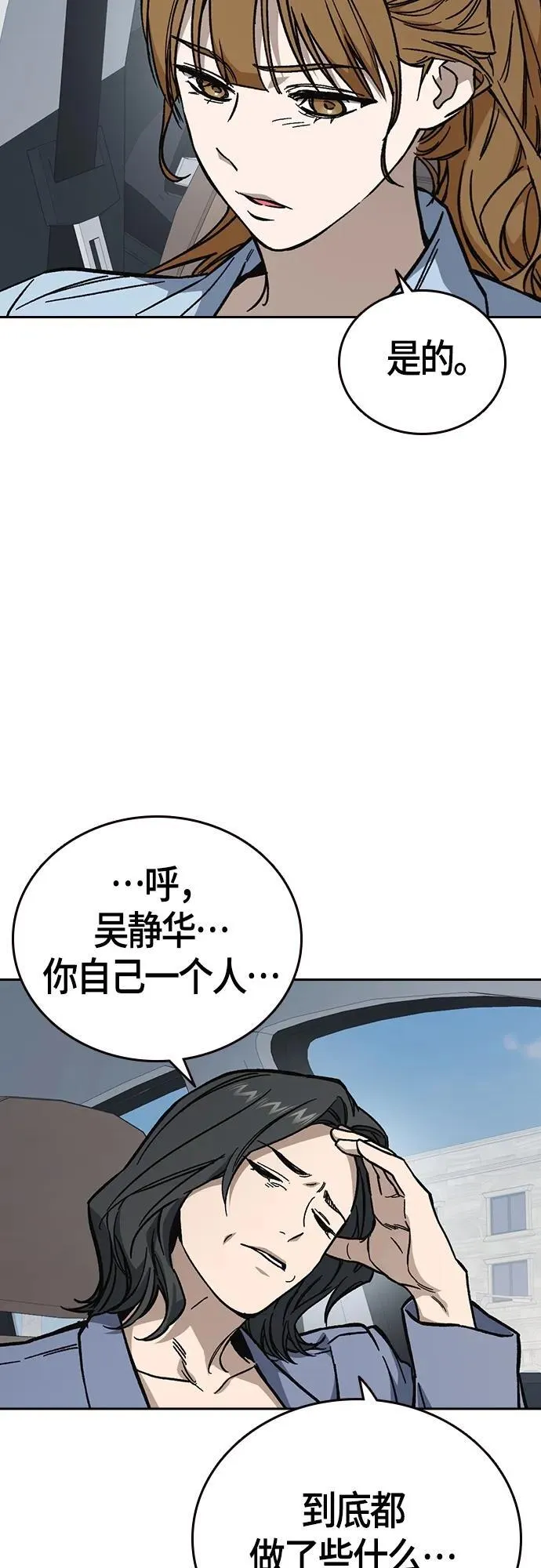 第2季 第101话 第8页