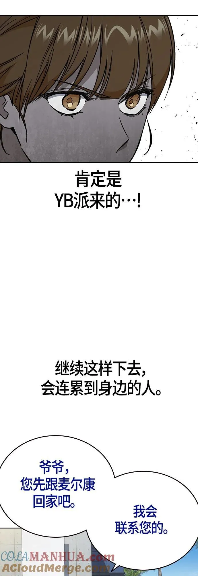 第2季 第101话 第16页