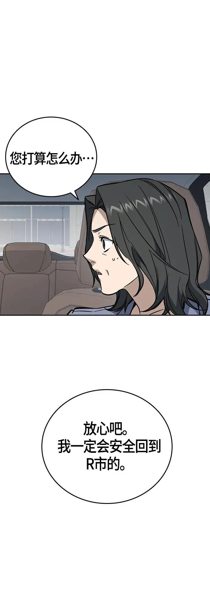 第2季 第101话 第18页