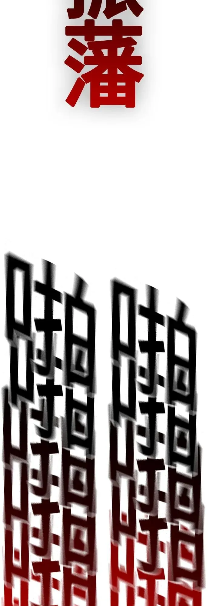 第2季 第101话 第45页