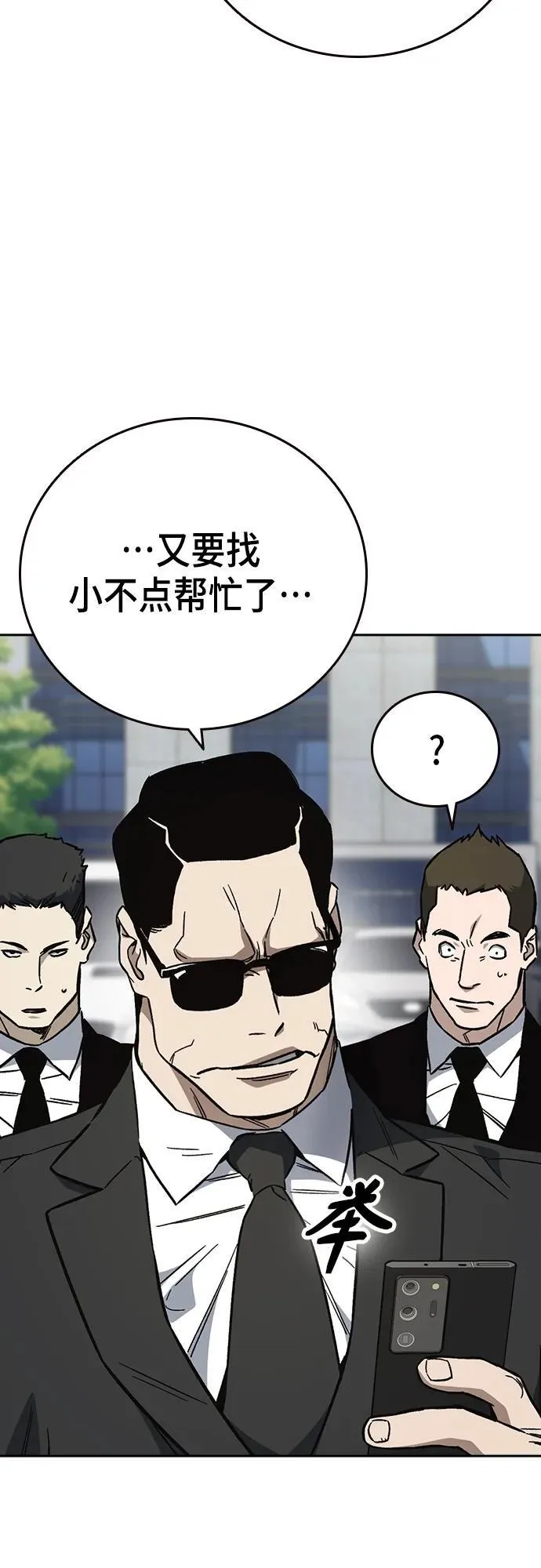 第2季 第102话 第3页