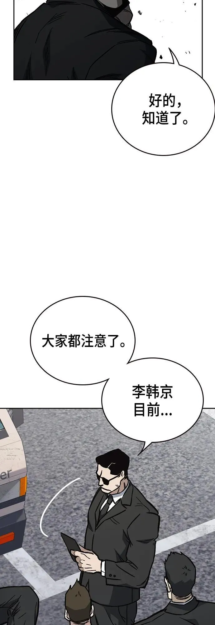 第2季 第102话 第5页