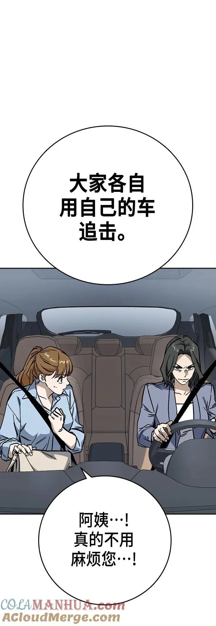 第2季 第102话 第10页