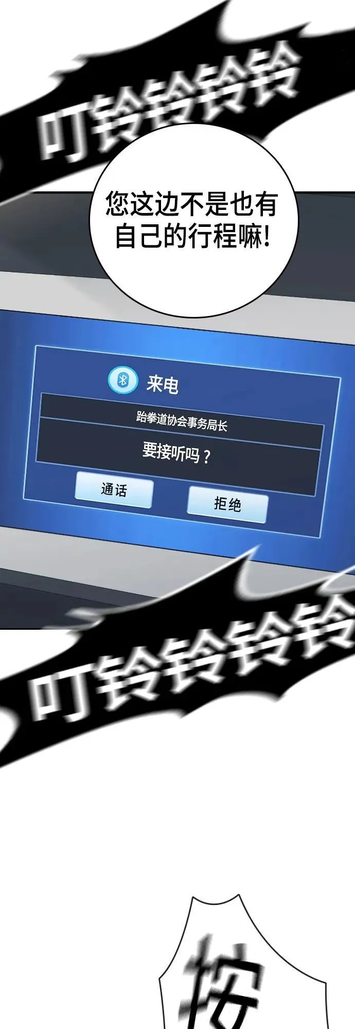 第2季 第102话 第12页