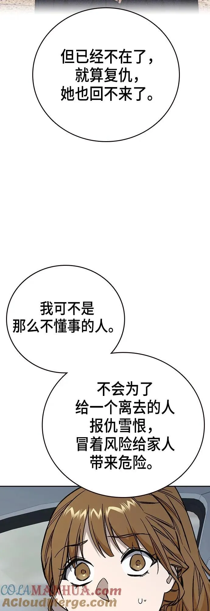 第2季 第102话 第16页
