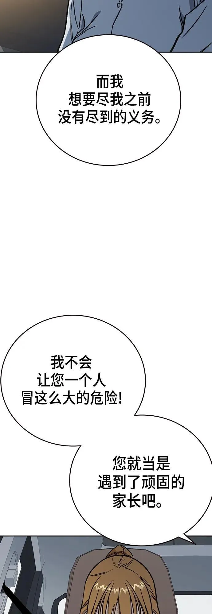 第2季 第102话 第30页