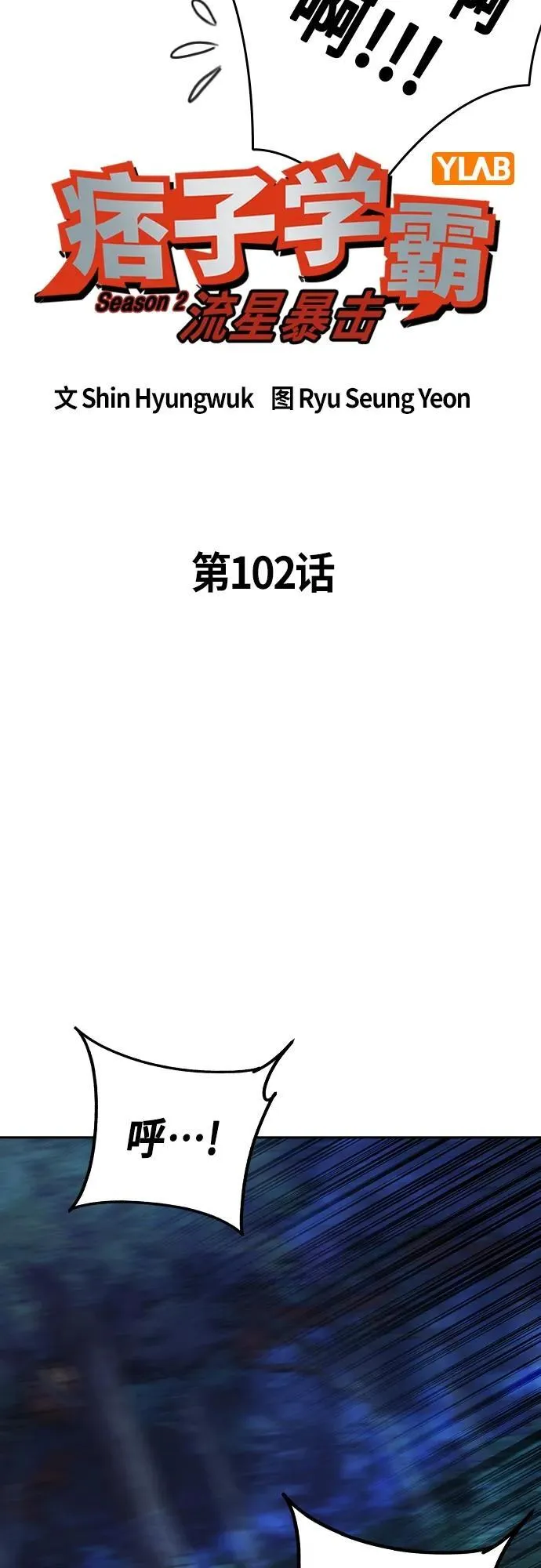 第2季 第102话 第39页