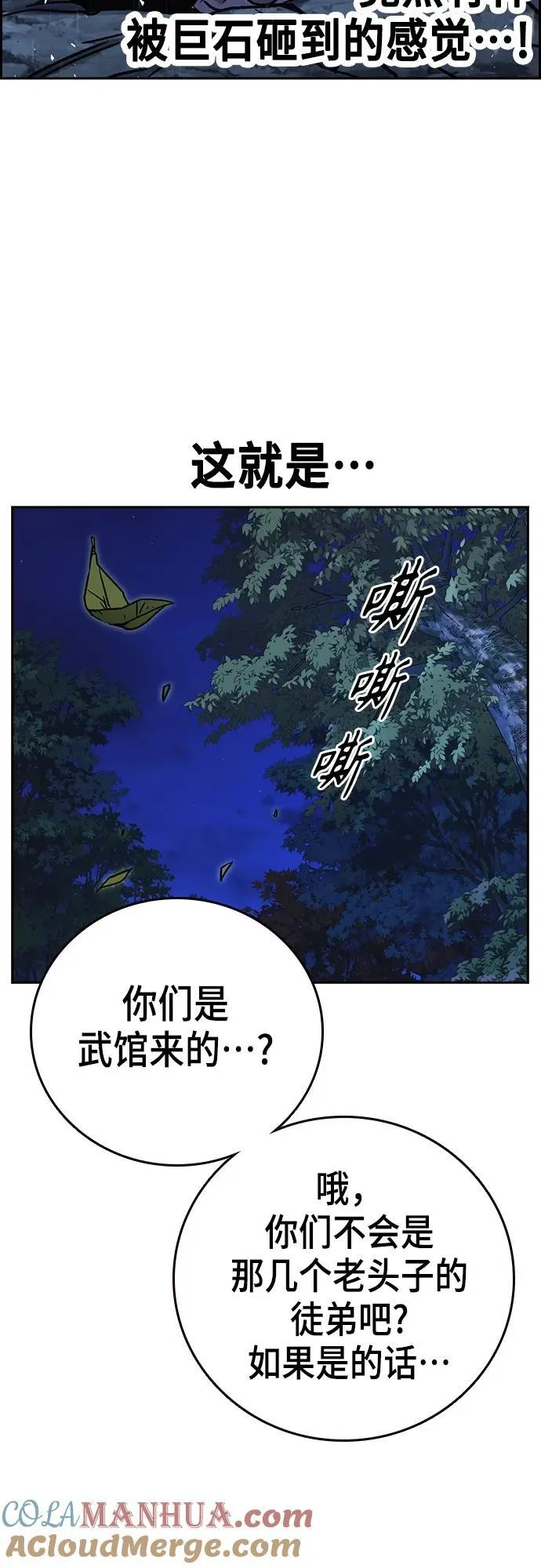 第2季 第102话 第61页