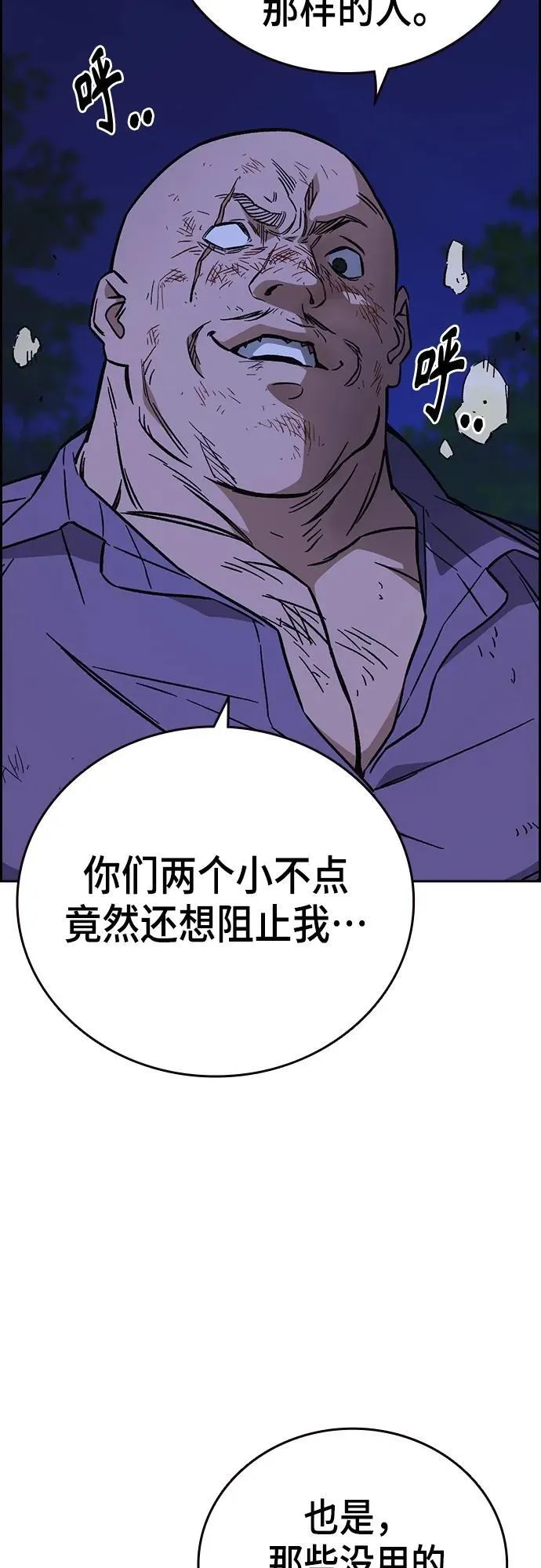 第2季 第102话 第68页