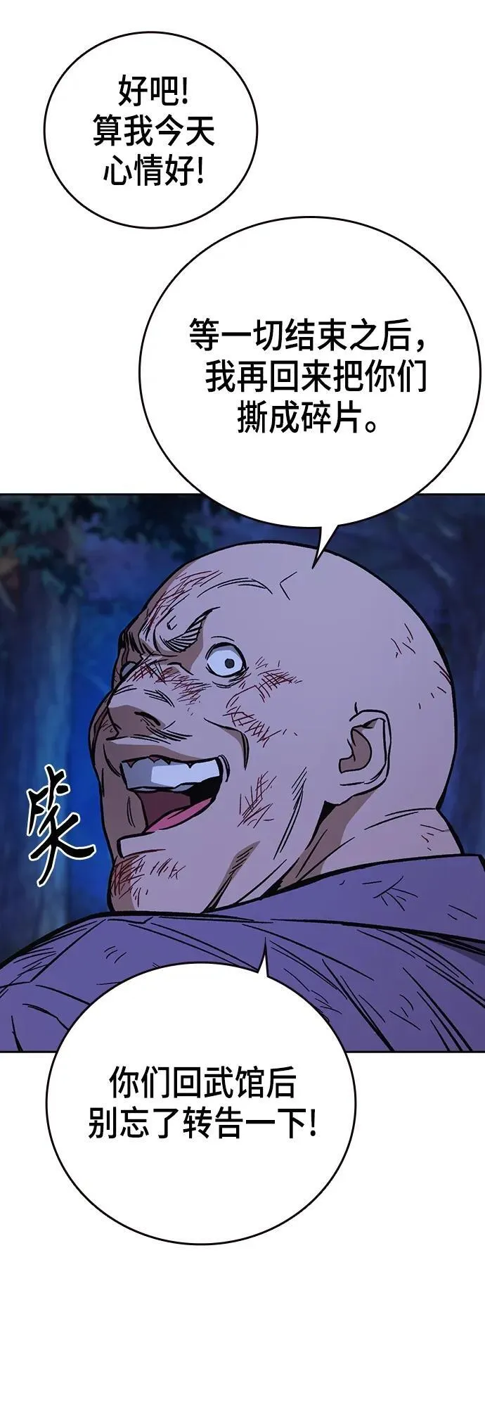 第2季 第102话 第77页