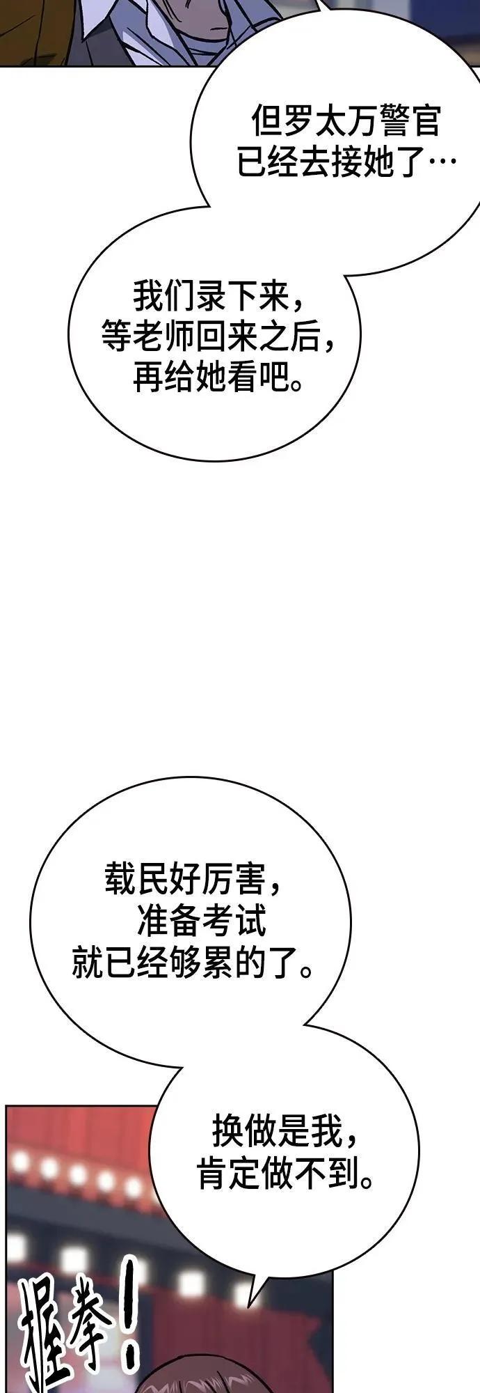 第2季 第103话 第11页